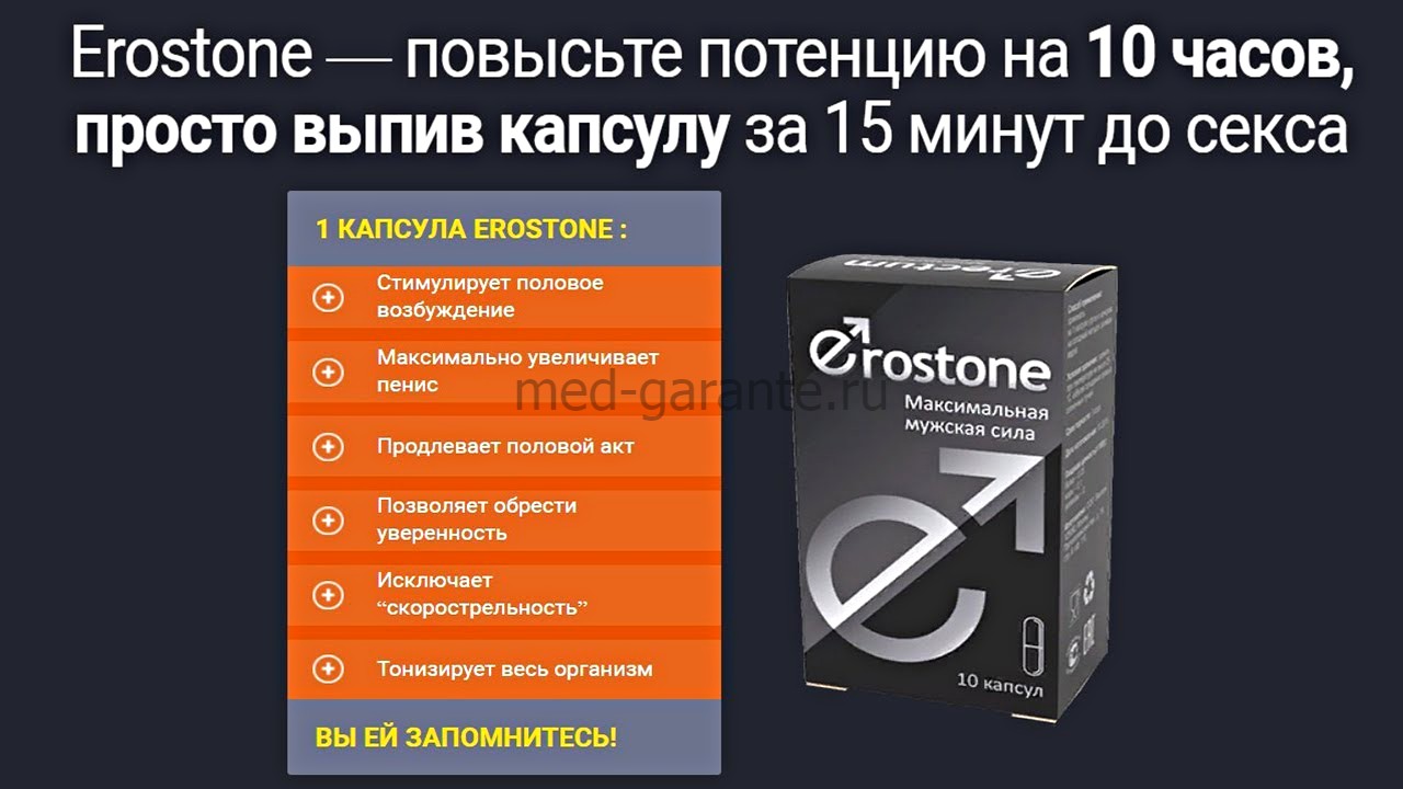эростон-купить